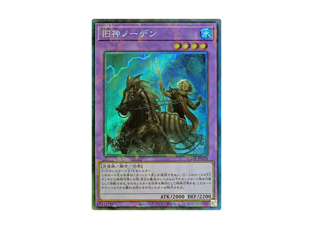 旧神ノーデン CR [UT01-JP028](スペシャルパック「ユーティリティ セレクション」)