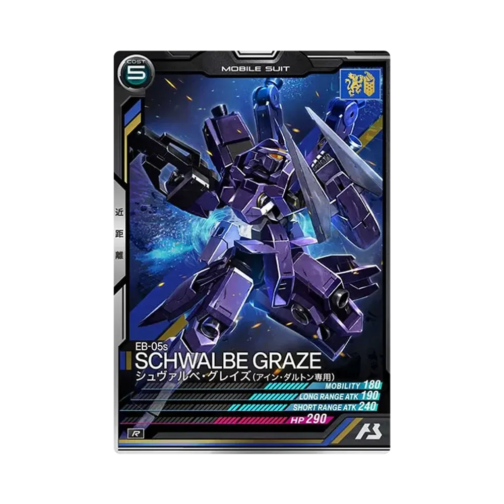 EB-05s シュヴァルベ・グレイズ(アイン・ダルトン専用) R [LX01-054](機動戦士ガンダム アーセナルベース「リンクステージ シーズン 1」)