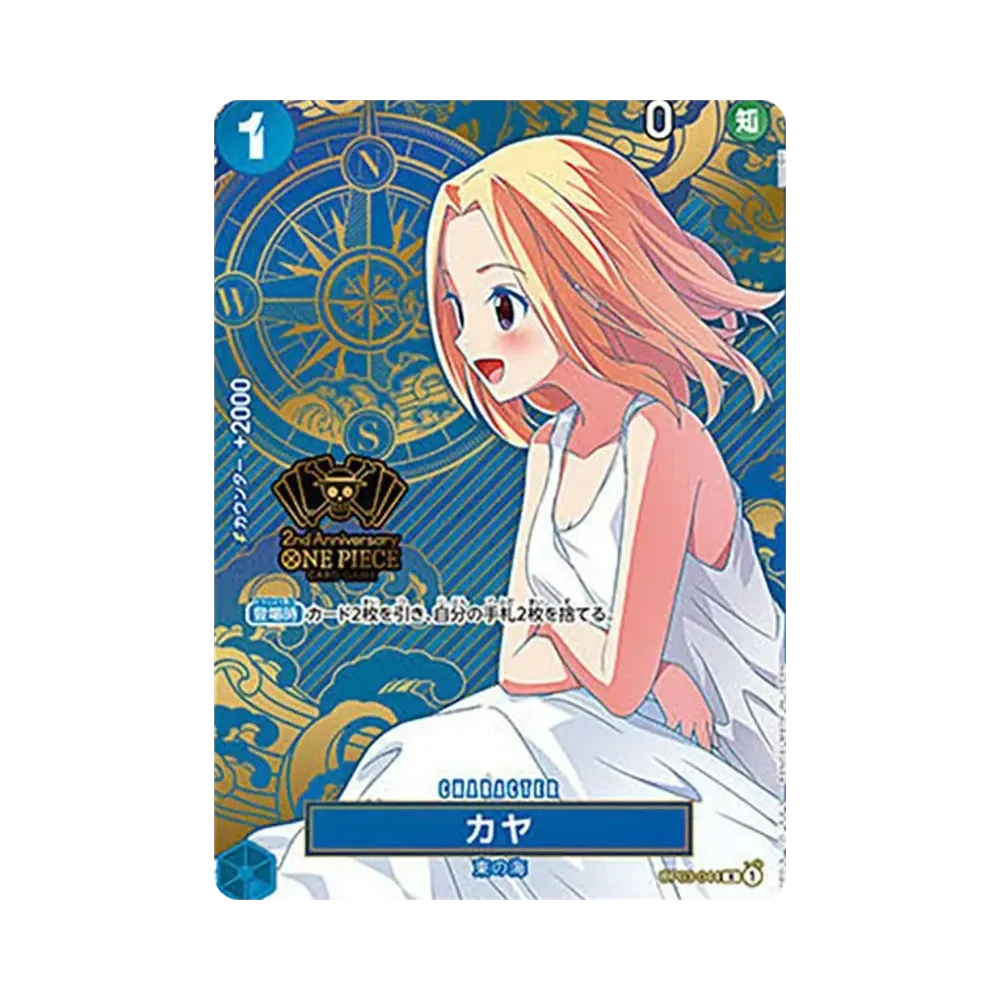 カヤ R [OP03-044](スペシャルグッズセット「2nd ANNIVERSARY SET」)