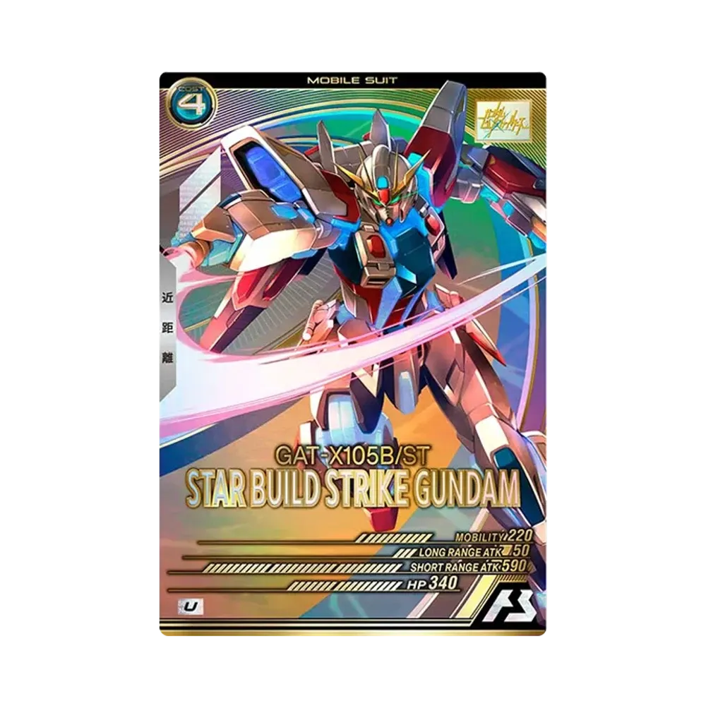 GAT-X105B/ST スタービルドストライクガンダム U [LX03-037](機動戦士ガンダム アーセナルベース「リンクステージ シーズン 3」)