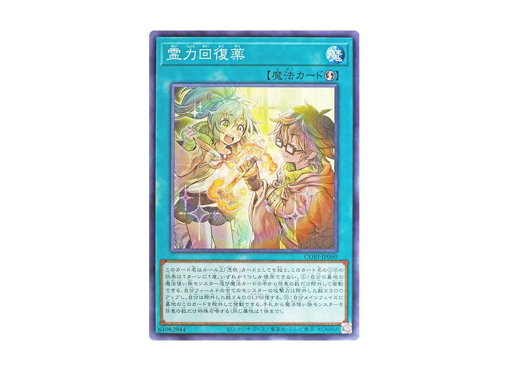 Spiritual Power Recovery Potion N [CORI-JP060](CHAOS ORIGINS)