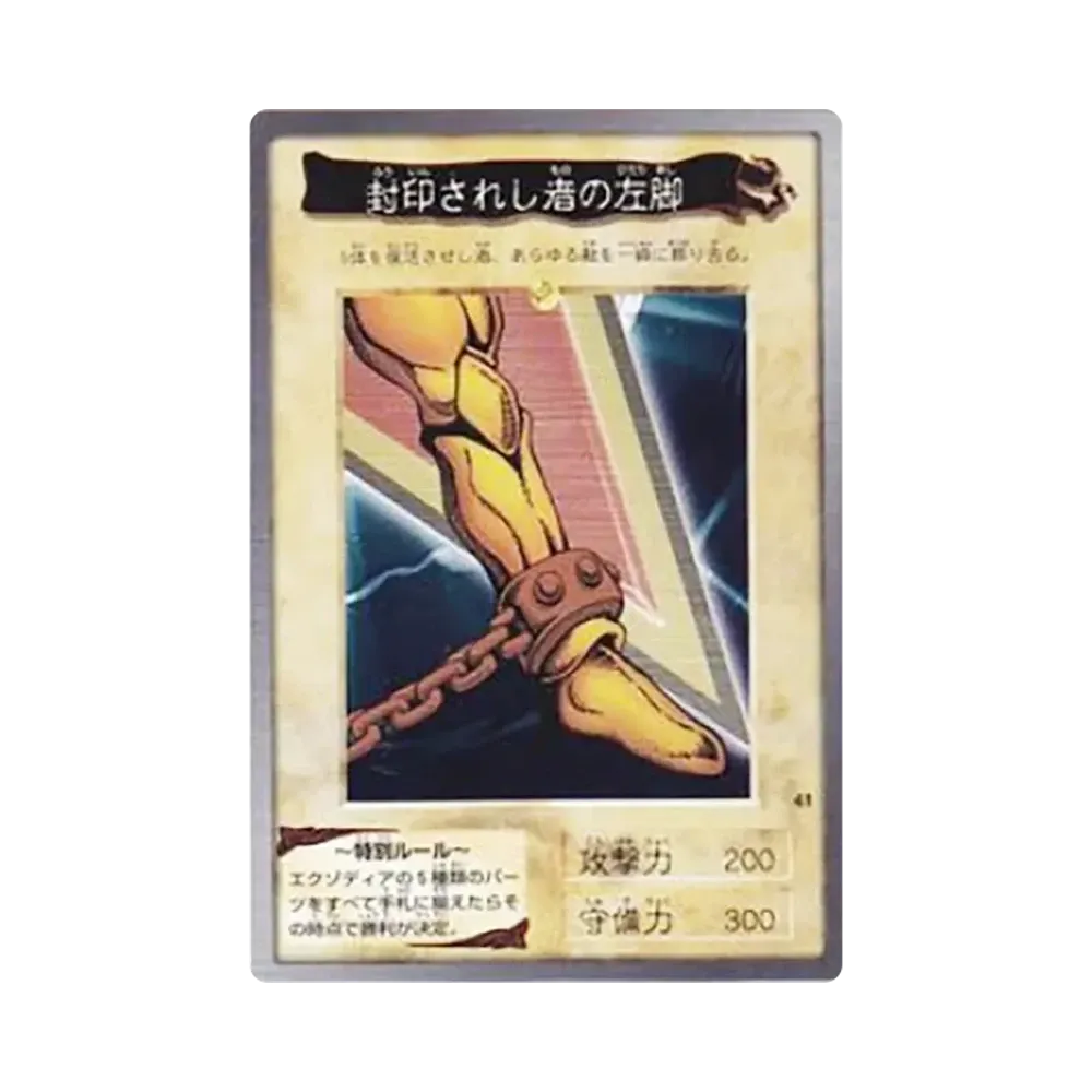 封印されし者の左脚 N [No.41](バンダイ版 遊戯王カード)