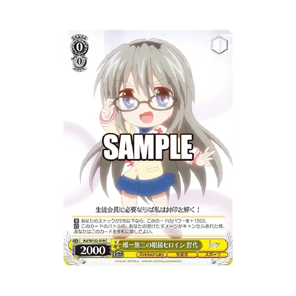 唯一無二の眼鏡ヒロイン 智代 C [Kcl/W102-019](ブースターパック「Key all-star」)