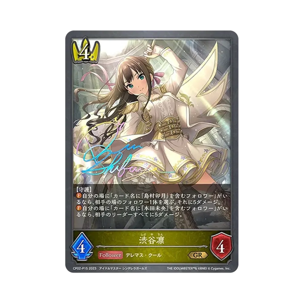 渋谷凛 GR-P [CP02-P15](コラボパック「アイドルマスター シンデレラガールズ」)