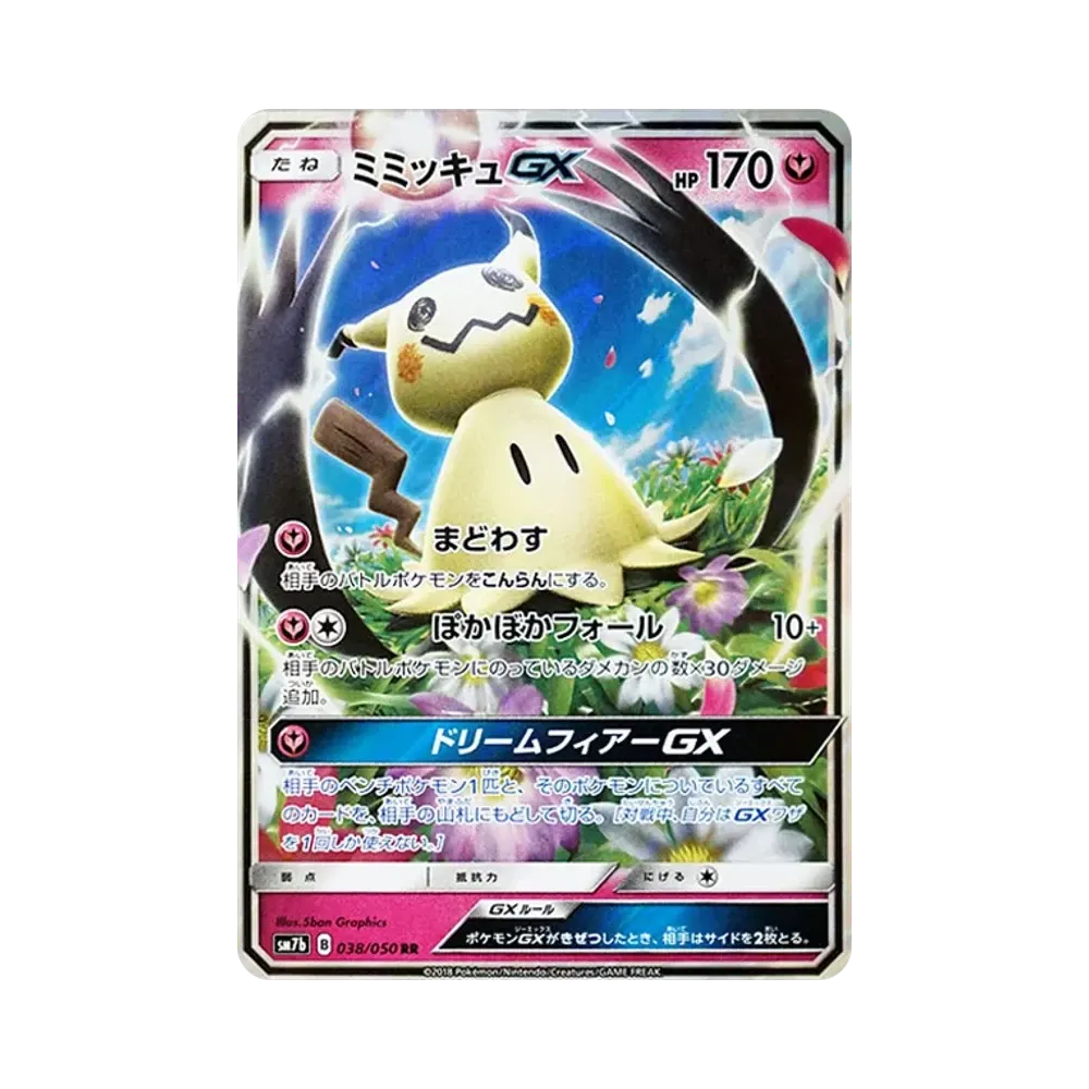 ミミッキュGX RR [SM7b 038/050](強化拡張パック「フェアリーライズ」)