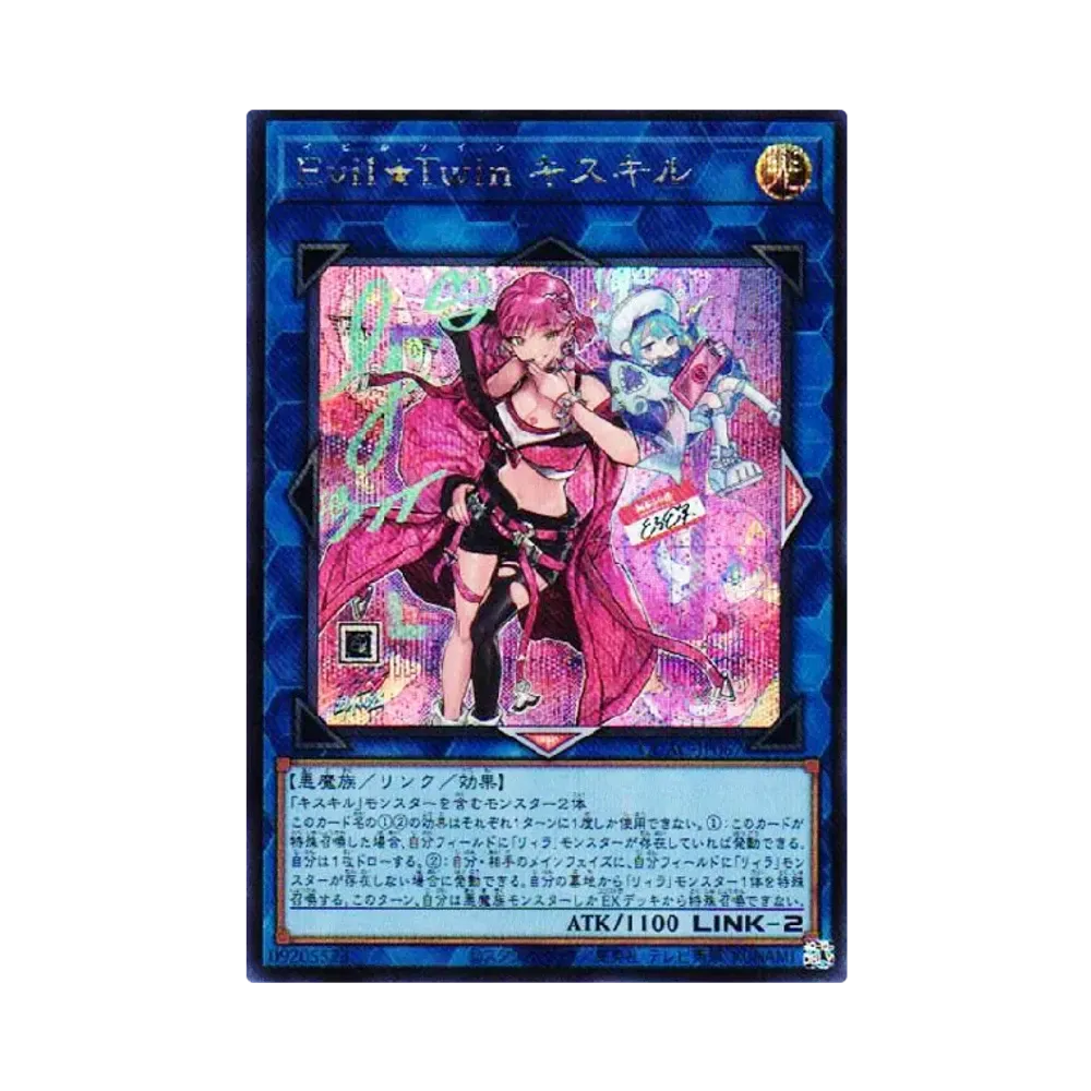 Evil★Twin キスキル SE [QCAC-JP067](クォーター・センチュリー・アート・コレクション)