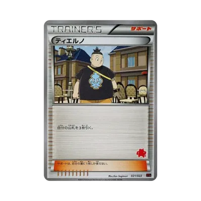 ティエルノ