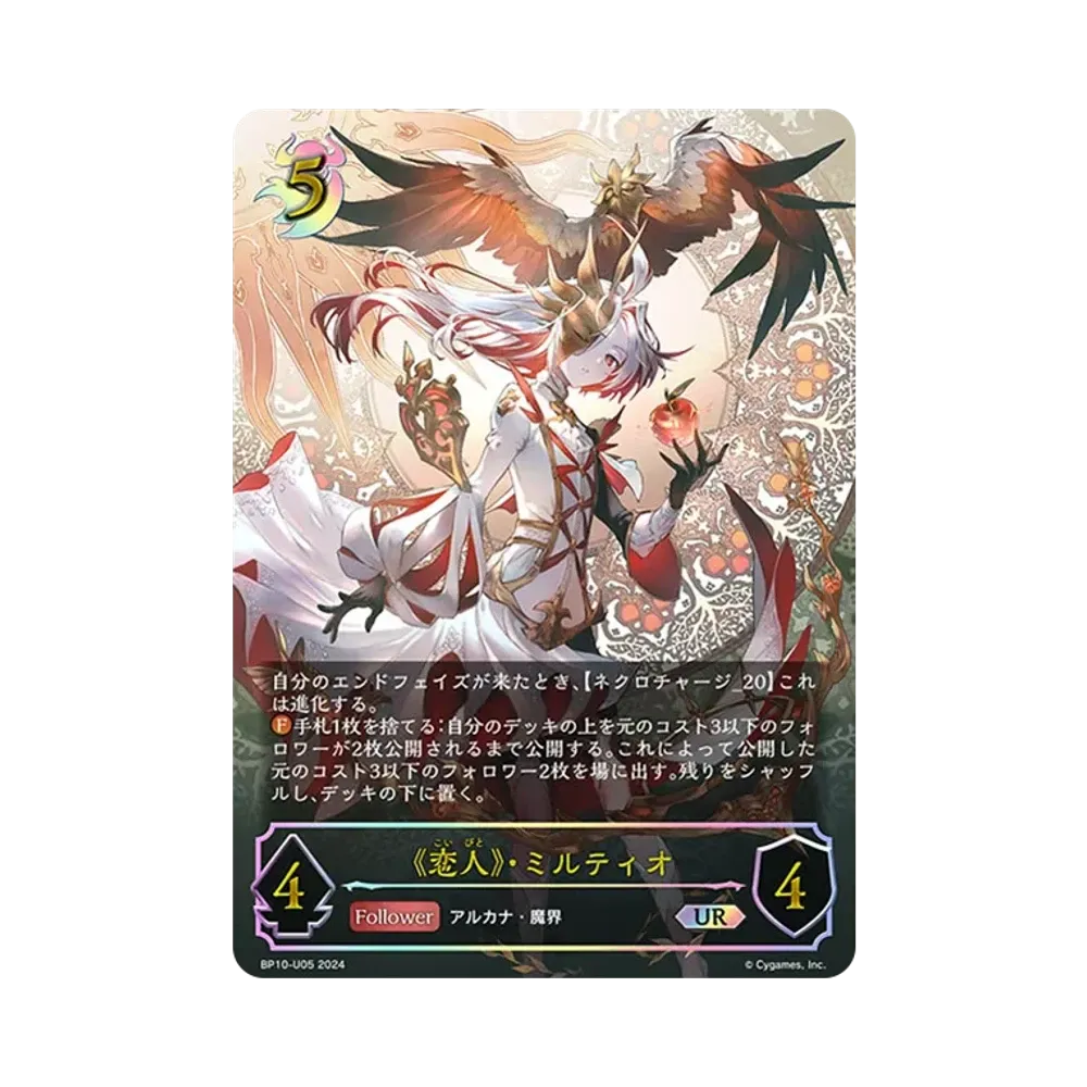 《恋人》・ミルティオ UR [BP10-U05](ブースターパック 第10弾「Gods of the Arcana」)