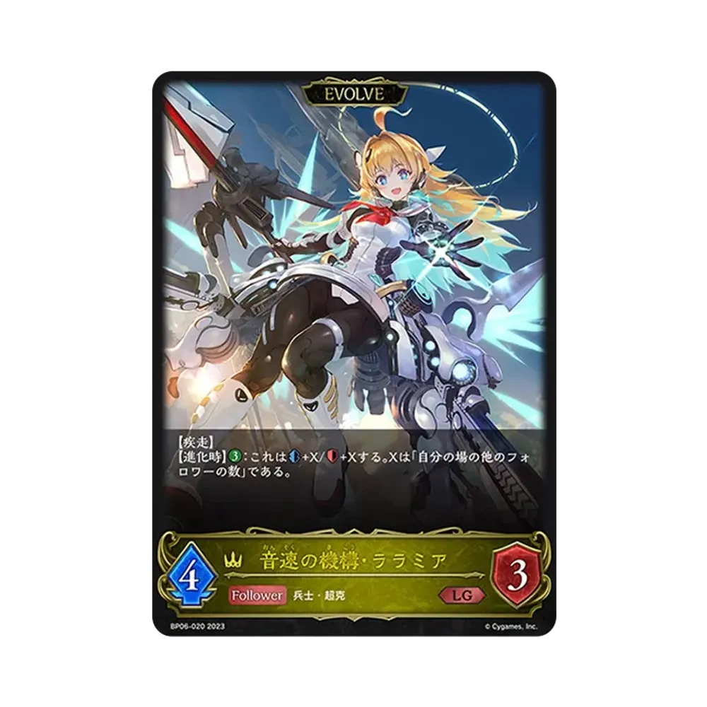 音速の機構・ララミア (EVOLVE) LG [BP06-020](ブースターパック 第6弾「絶対なる覇者」)
