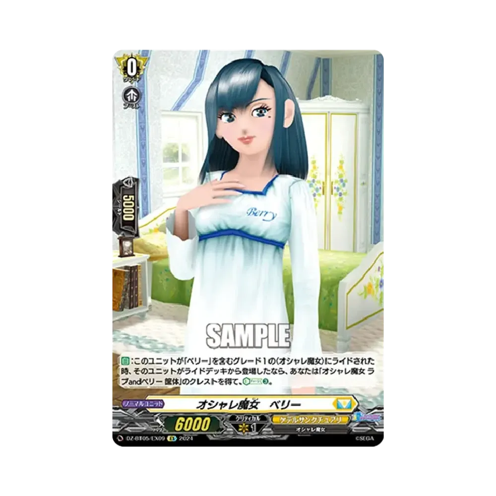 オシャレ魔女 ベリー EX [DZ-BT05/EX09](ブースターパック「天智覚命」)