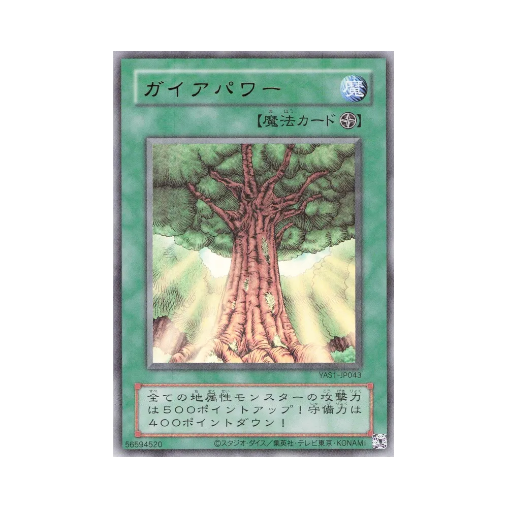 ガイアパワー (クラシックスタイル) UR [YAS1-JP043](デュエルセット「遊☆戯☆王 オリジナル アートワーク デュエル セット-遊戯編-」)