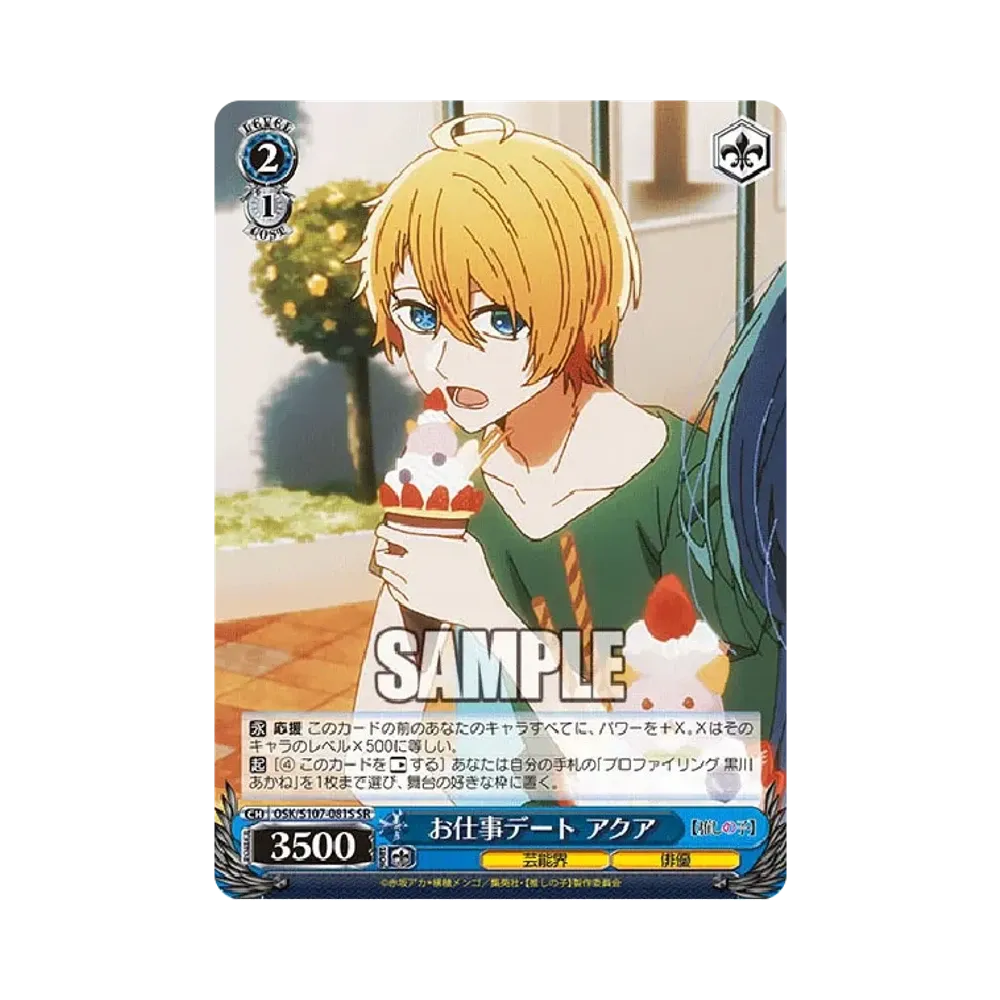 お仕事デート アクア U [OSK/S107-081](ブースターパック「【推しの子】」)