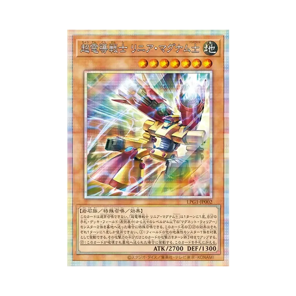 超電導戦士 リニア・マグナム± PSE [LPG1-JP002](リミテッドパックGX オシリスレッド)