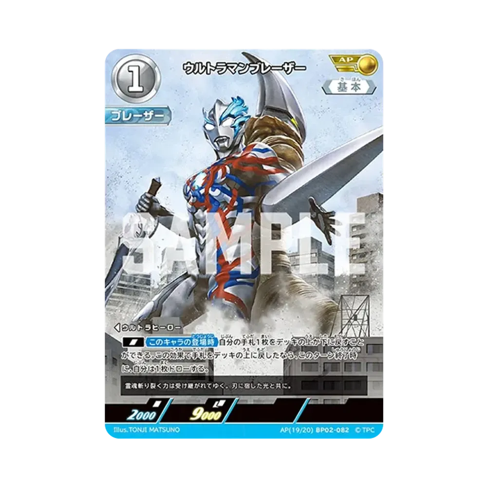 ウルトラマンブレーザー AP [BP02-082](ブースターパック「吹き荒れる紅と蒼」)