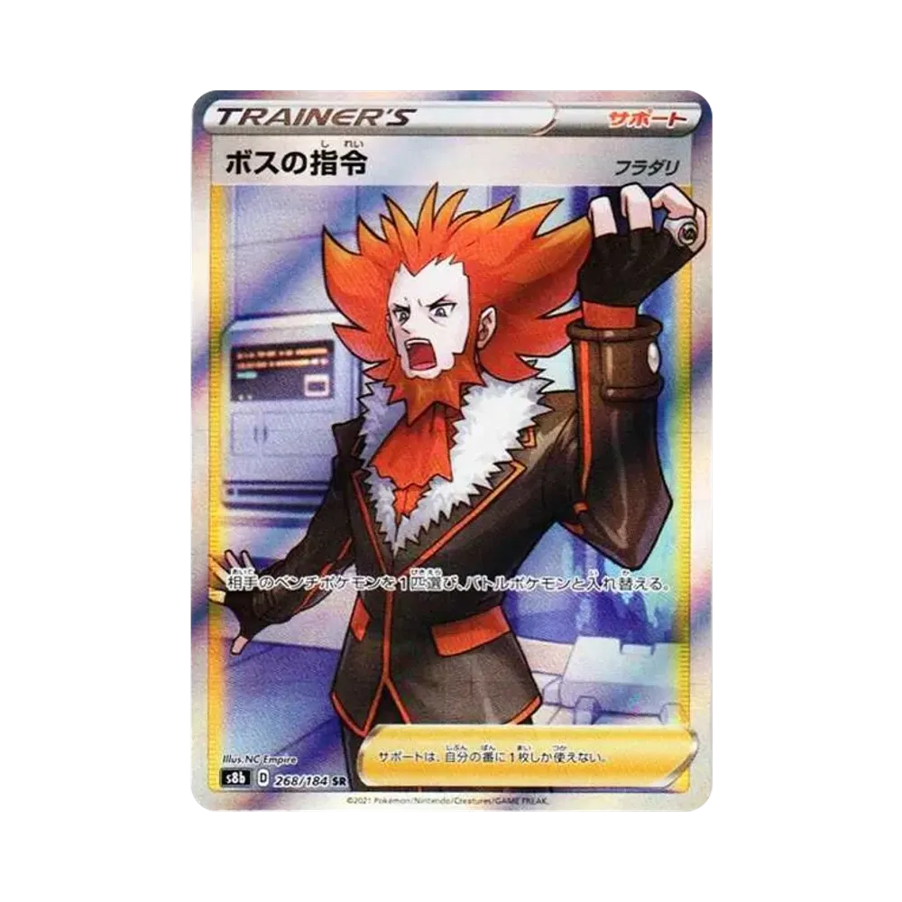 ボスの指令(フラダリ) SR[S8b 268/184](ハイクラスパック「VMAXクライマックス」)
