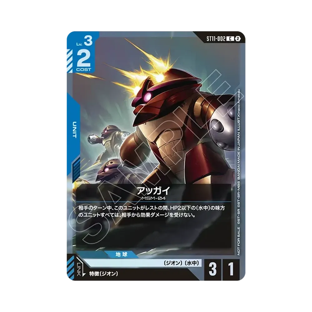 アッガイ C :参加記念品 [ST11-002 ](プロモーションカード「スタートデッキそのままバトル![ST11]~[ST14]」)