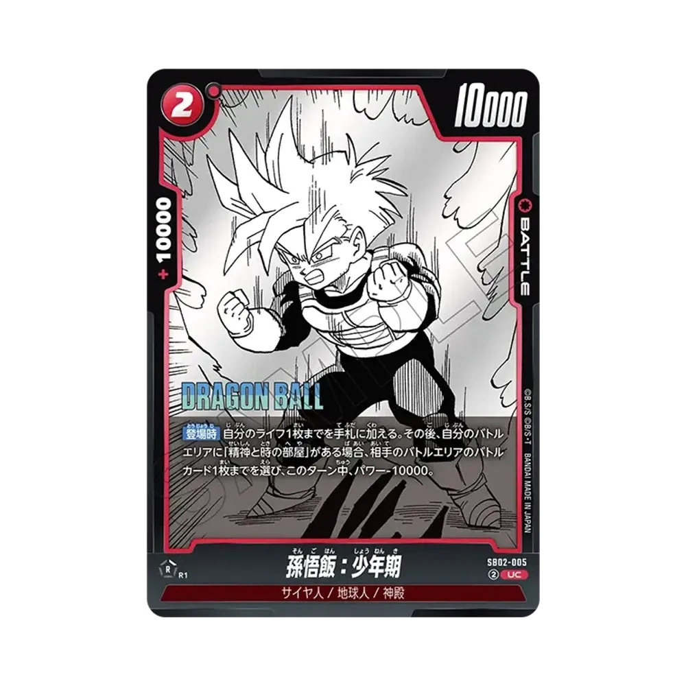 손오반：소년기 UC [SB02-005](퓨전월드"MANGA BOOSTER 02")