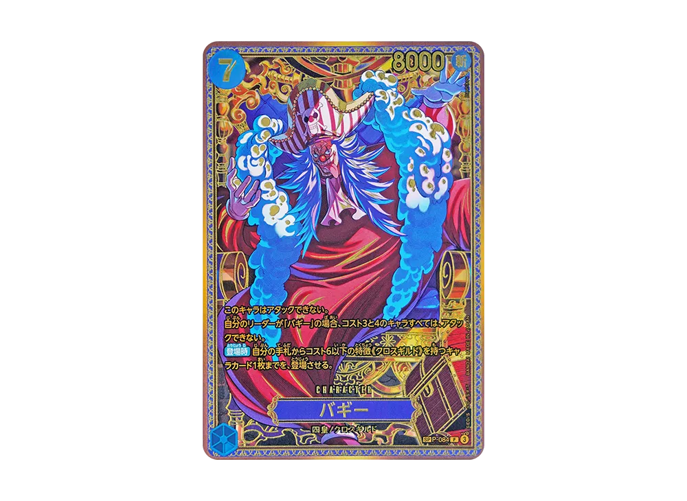 バギー P-SPC :新四皇スペシャルカード [P-084](ブースターパック「世界最強の戦士」)