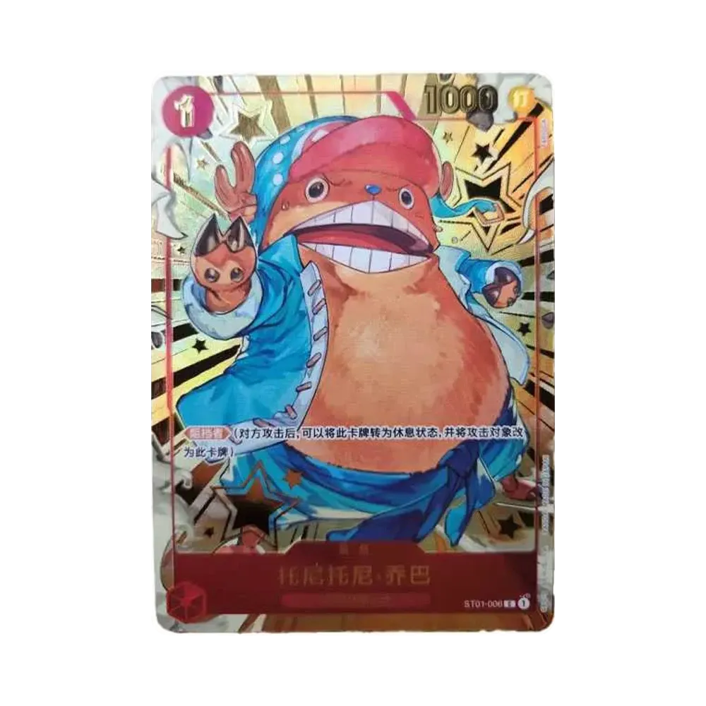 トニートニー・チョッパー C [ST01‐006]【中国語版】（1st アニバーサリーセット）