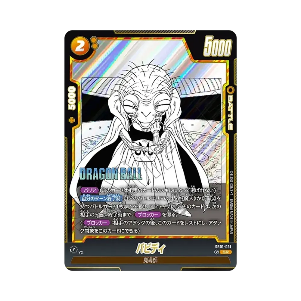 バビディ SR [SB01-031](フュージョンワールド「MANGA BOOSTER 01」)