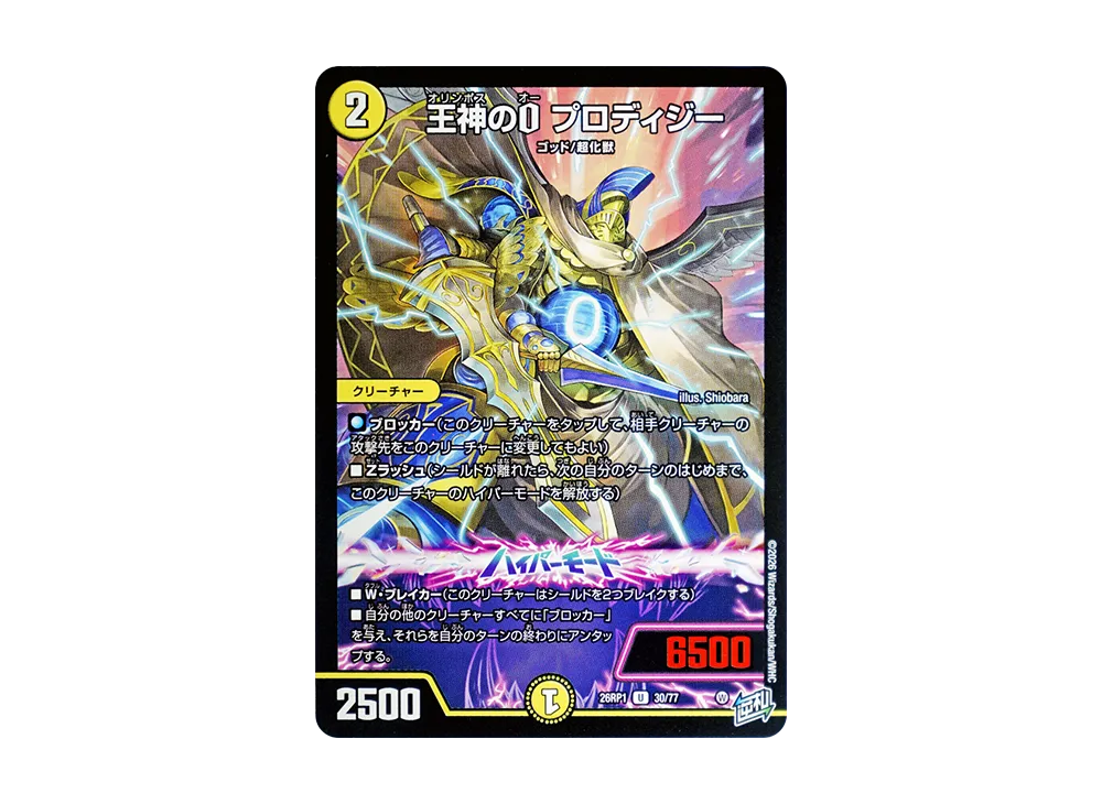 王神のO プロディジー U [26RP1 30/77](逆札篇 第1弾「逆転神VS切札竜 ガルド・オブ・ボルメテウス」)