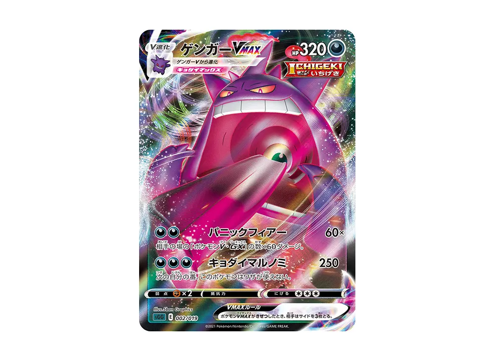 ゲンガーVMAX [SGG 002/019]