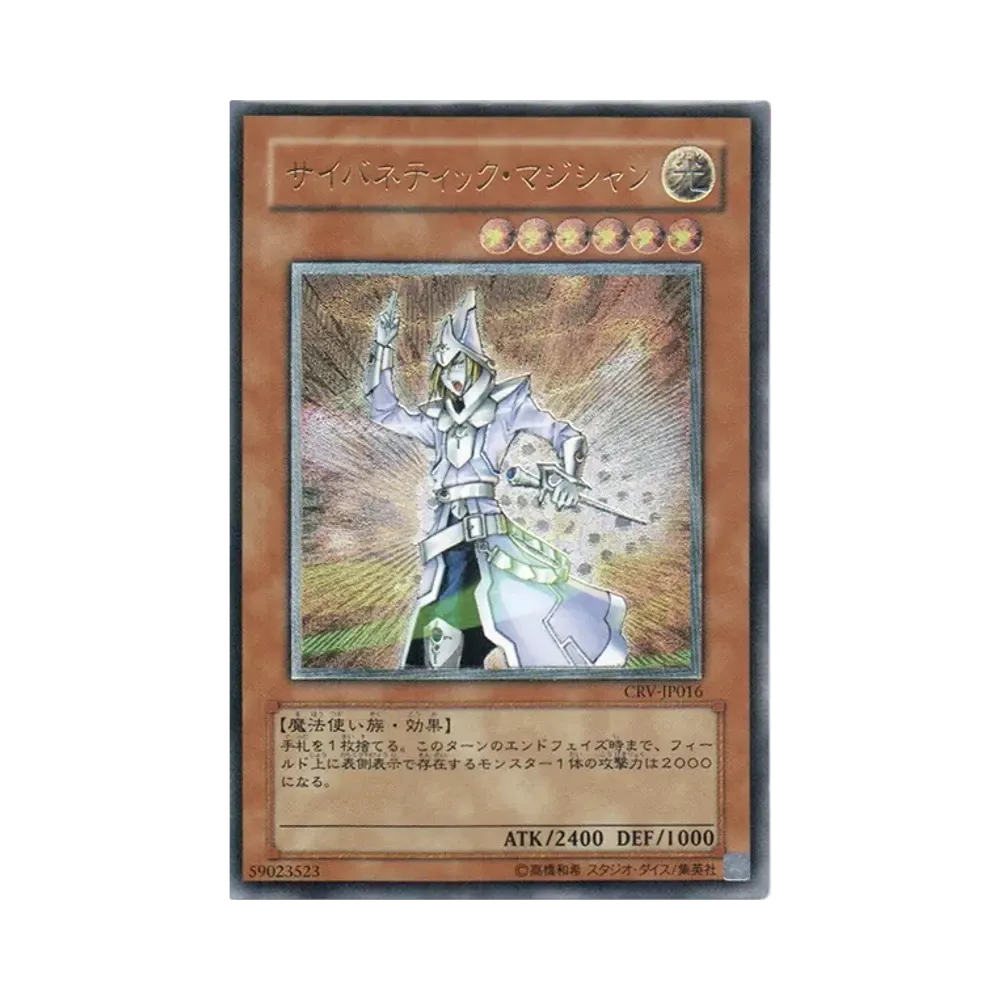 サイバネティック・マジシャン UL [CRV-JP016](サイバネティック・レボリューション)