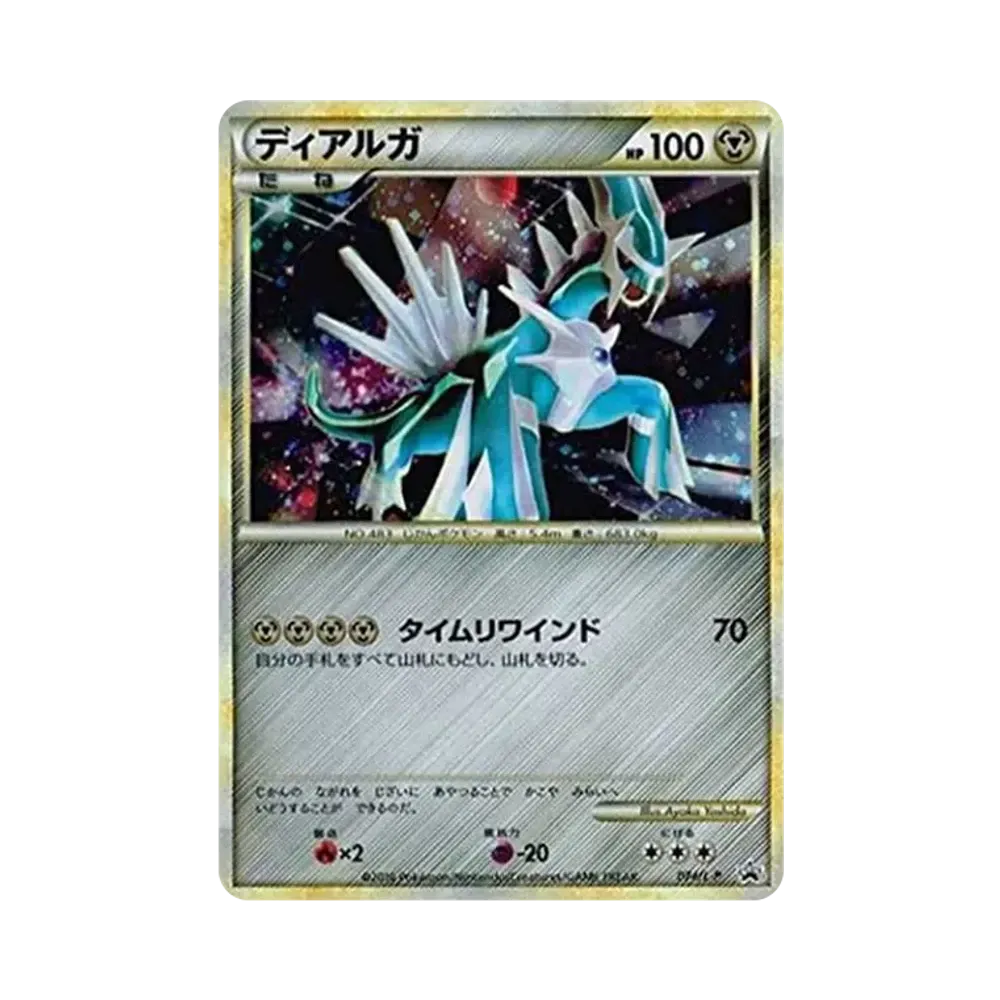 ディアルガ: プロモ[L-P 074/L-P](プロモーションカード「L-P」)