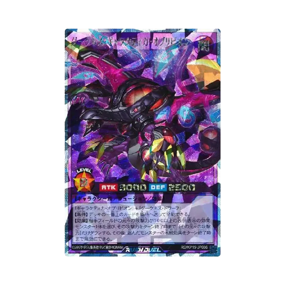 ダークネス・ギャラクティカ・オブリビオン ORR [KP15-JP036] (闇黒のレッドリブート)