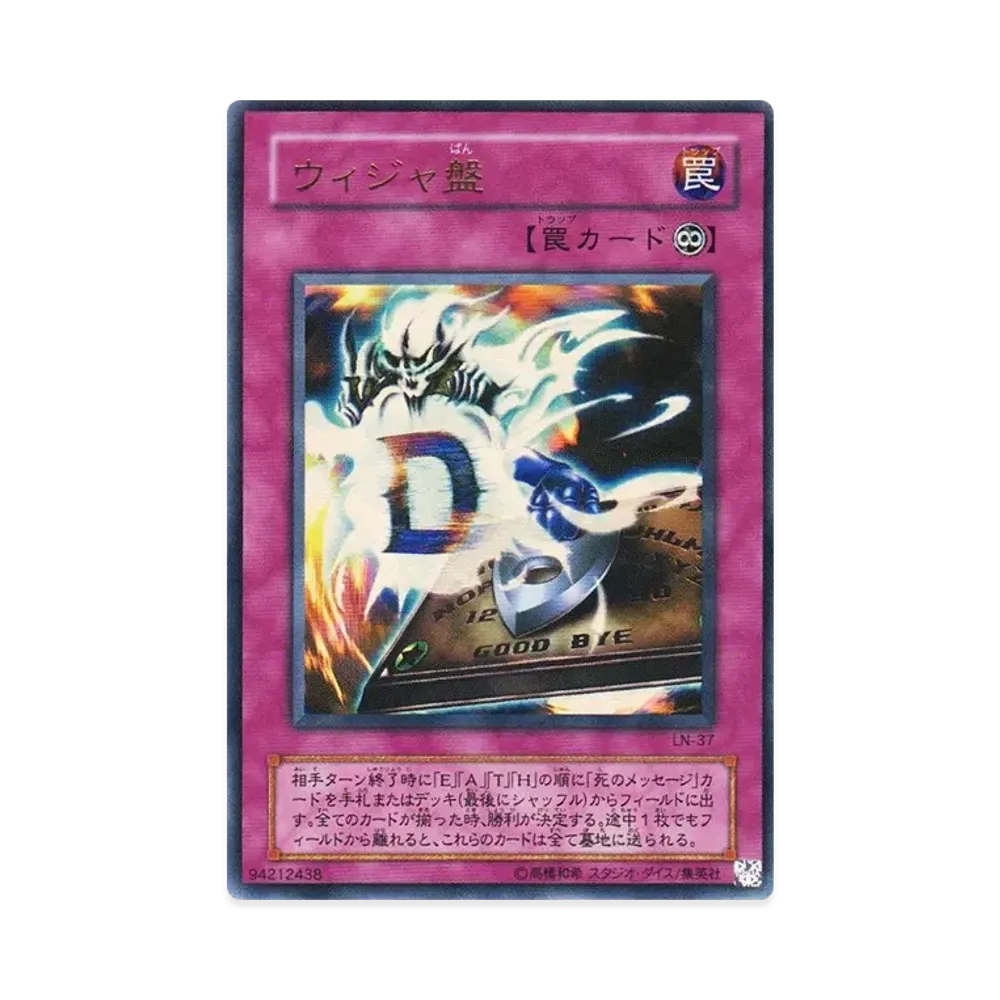 ウィジャ盤 UR [LN-37](ラビリンス・オブ・ナイトメア 悪夢の迷宮)