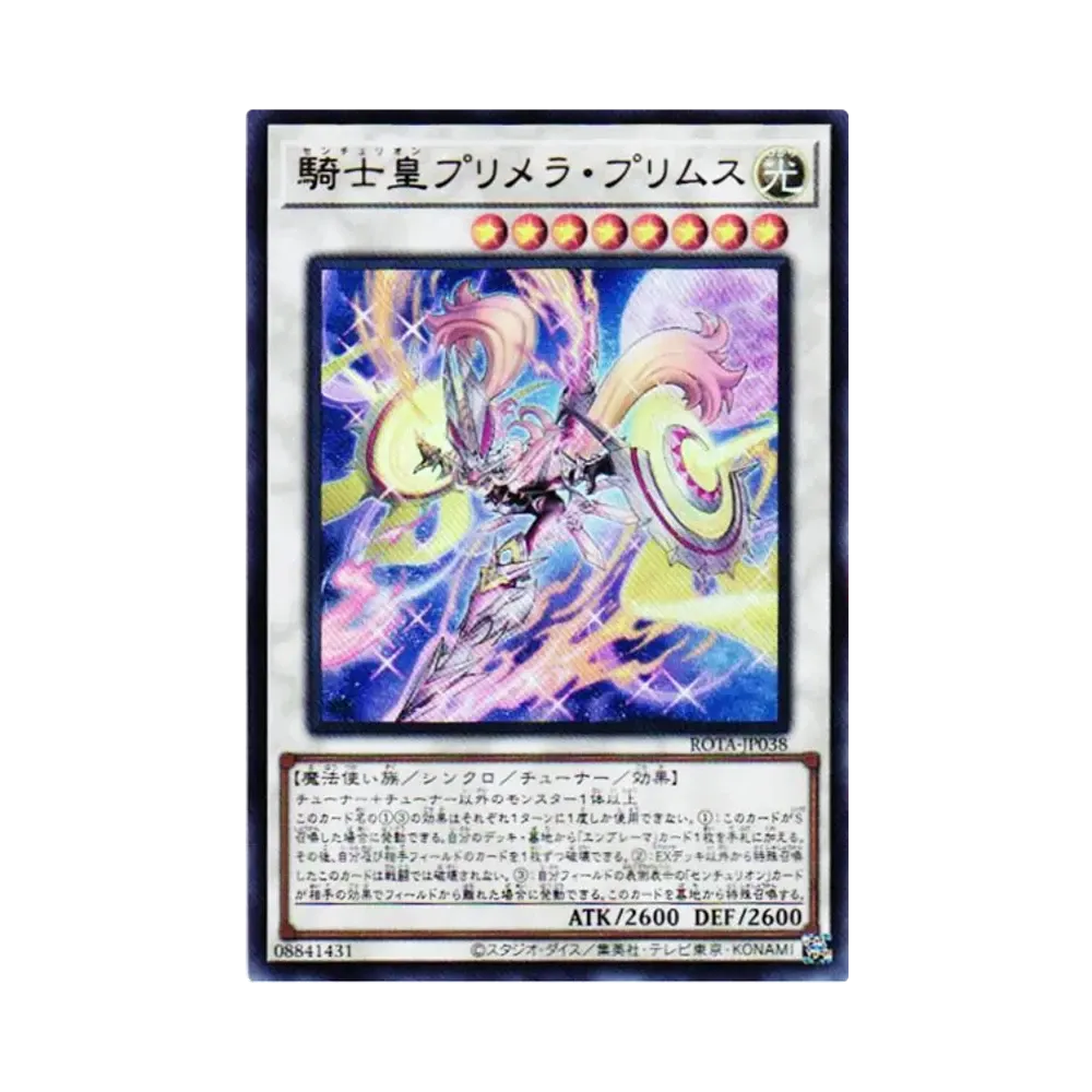 騎士皇プリメラ・プリムス UR [ROTA-JP038](レイジ オブ ジ アビス)