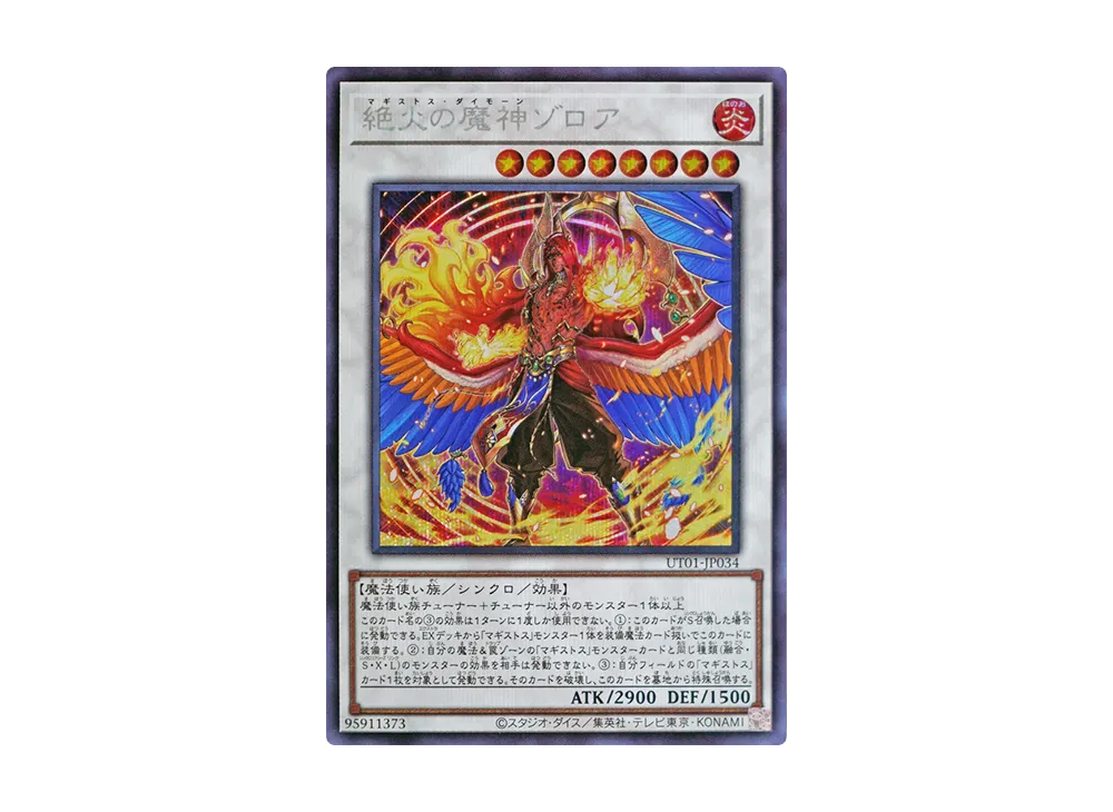絶火の魔神ゾロア SE [UT01-JP034](スペシャルパック「ユーティリティ セレクション」)