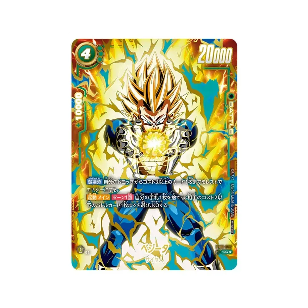 ベジータ SR☆ [FB01-096](フュージョンワールド プロモーションカード