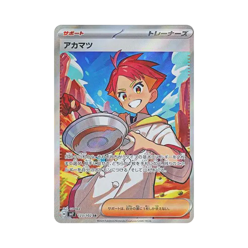 アカマツ SR [SV7 123/102](拡張パック「ステラミラクル」)