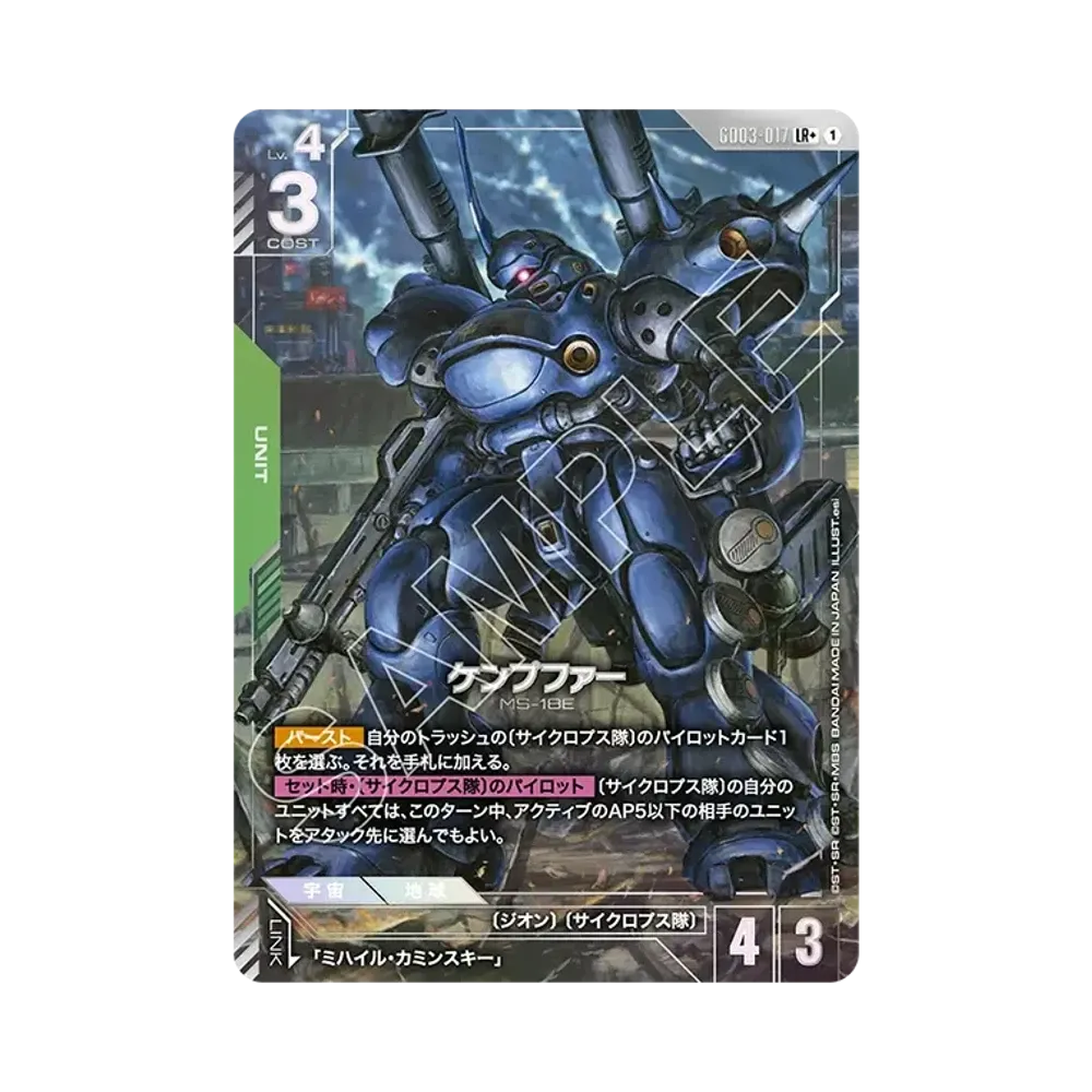 ケンプファー LR+ [GD03-017](ブースターパック「スティール レクイエム」)