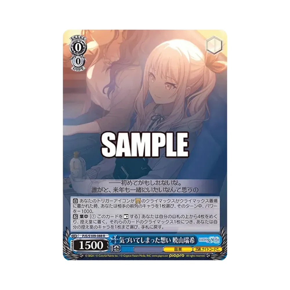 気づいてしまった想い 暁山瑞希 SSP [PJS/S109-088SSP](ブースター