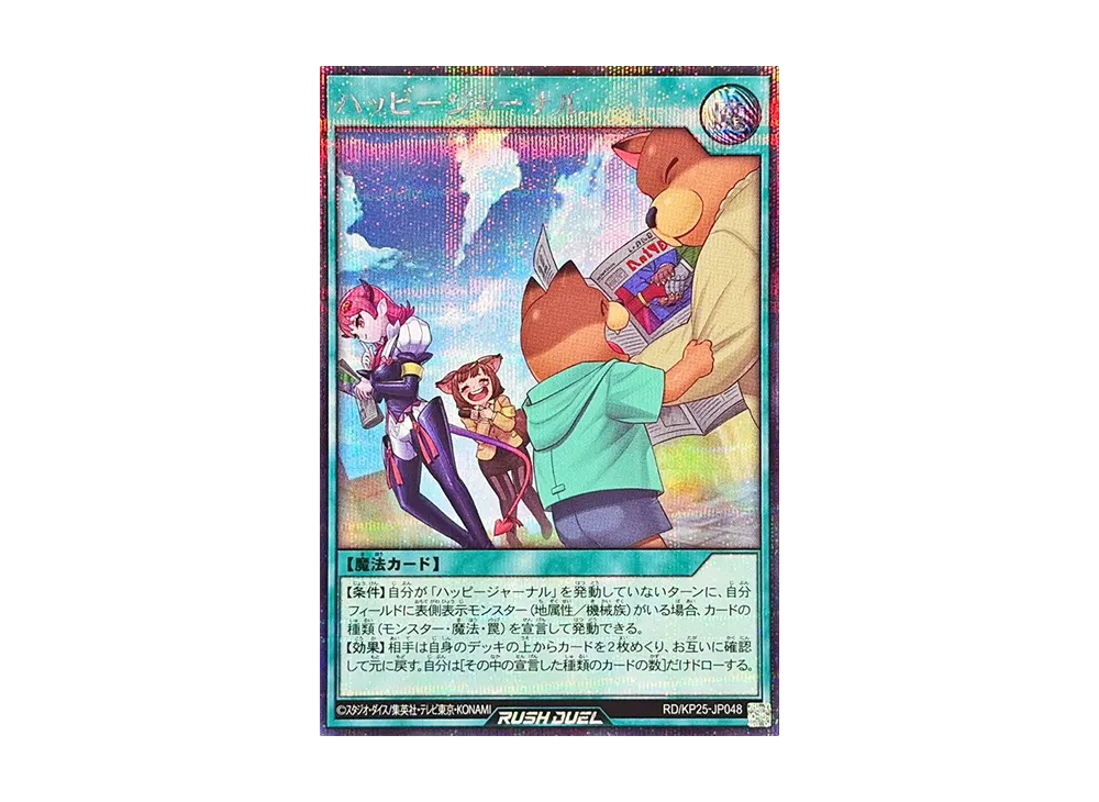 ハッピージャーナル SE [RD/KP25-JP048](極光のライジング)