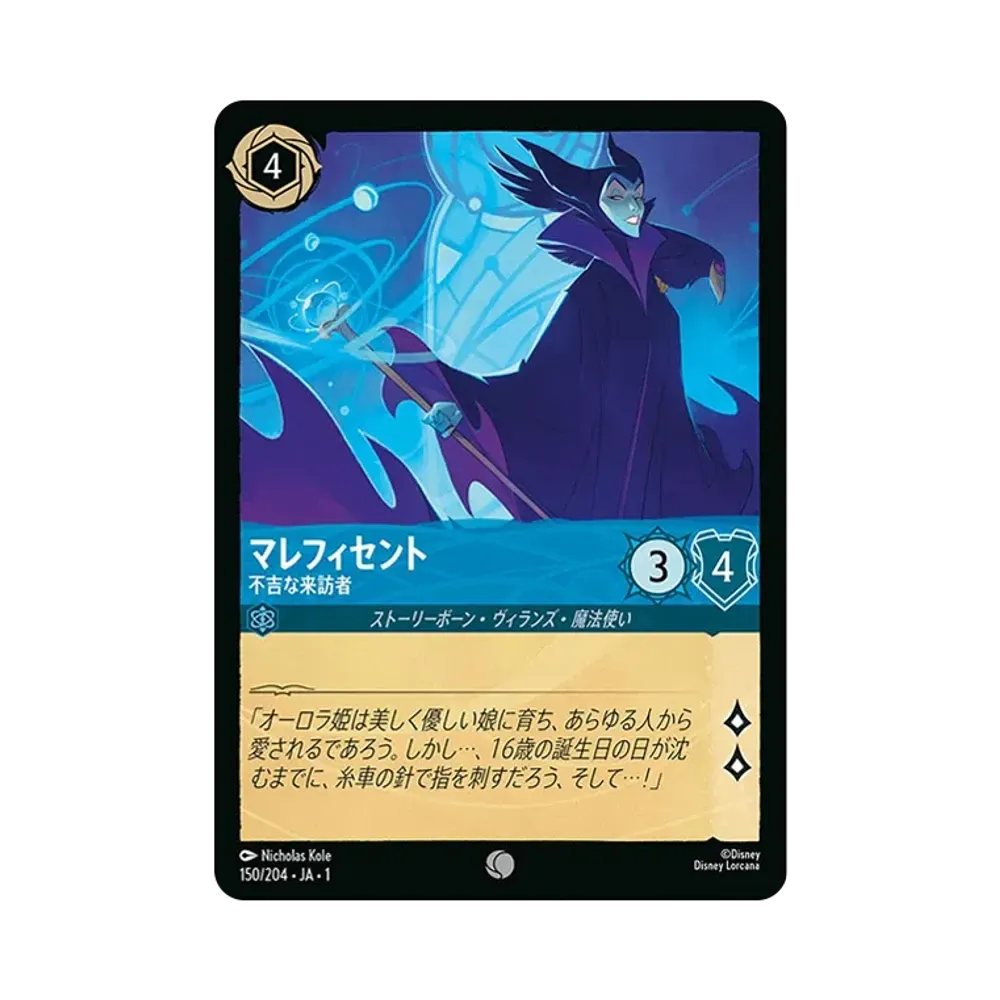 Maleficent - Sinister Visitor C : Foil [150/204 JA-1](The First Chapter) [Japanese Ver.]