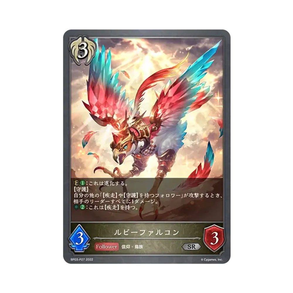 ルビーファルコン SR-P [BP03-P27](ブースターパック 第3弾「FLAME OF LAEVATEINN / フレイム・オブ・レーヴァテイン」)