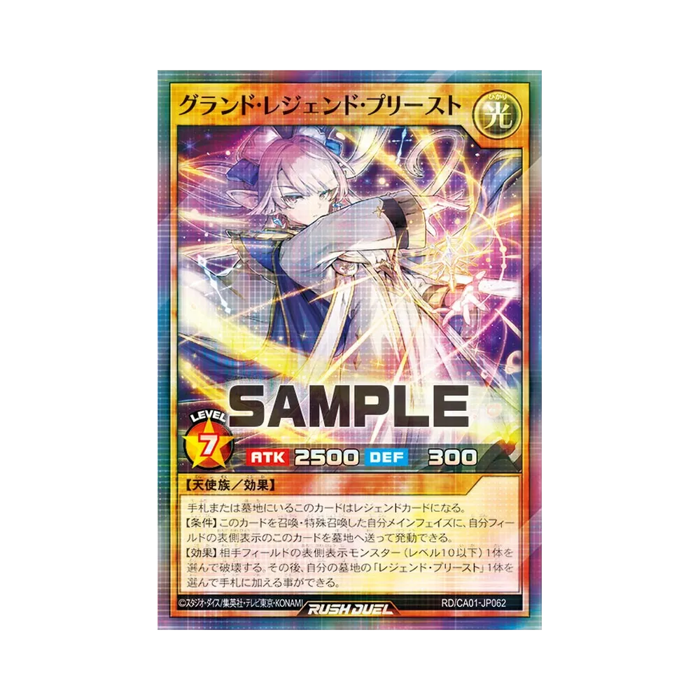 グランド・レジェンド・プリースト P+SR [RD/CA01-JP062](スペシャルパック「クロスアートコレクション」)