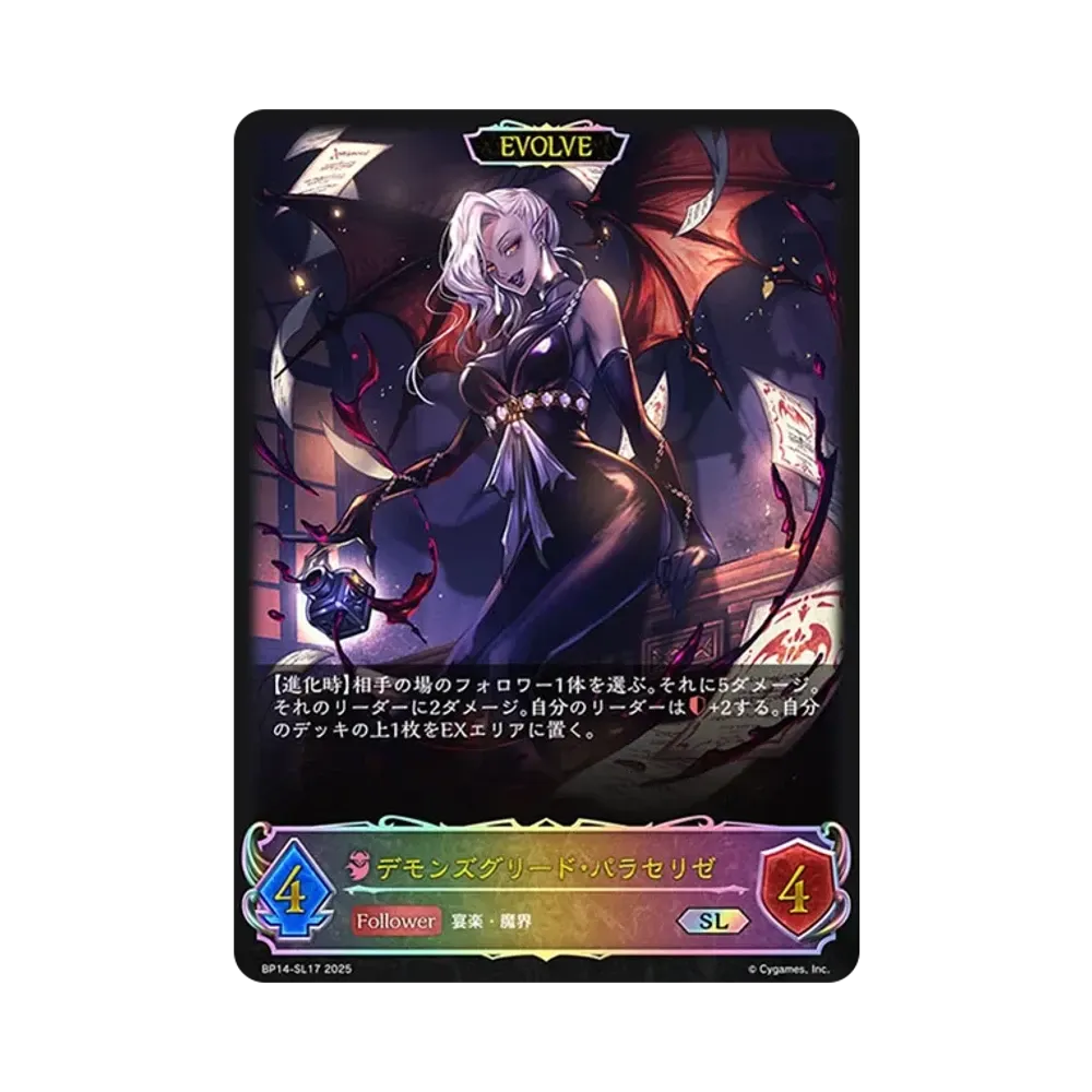 デモンズグリード・パラセリゼ (EVOLVE) SL [BP14-SL17](ブースターパック 第14弾「夢幻の饗宴」)