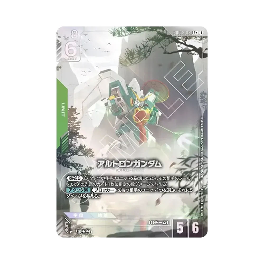 アルトロンガンダム LR+ [GD03-018](ブースターパック「スティール レクイエム」)