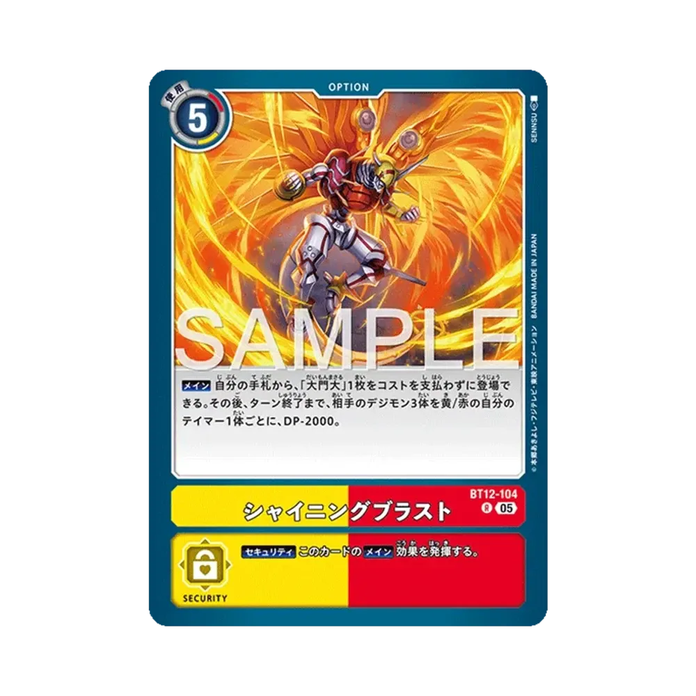シャイニングブラスト R [BT12-104](アドバンスブースター「デジモンジェネレーション」)