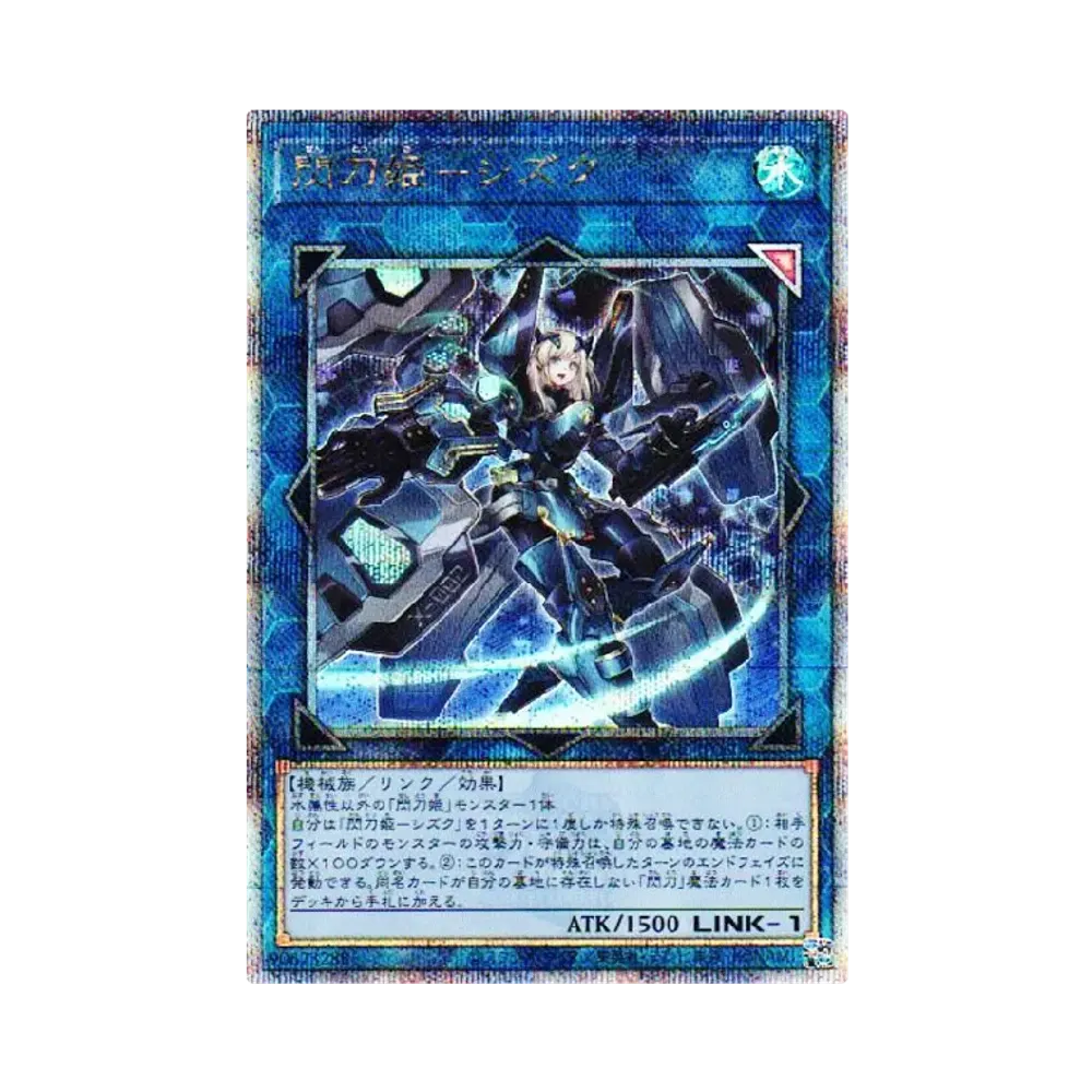 閃刀姫-シズク 25th SE [QCAC-JP060](クォーター・センチュリー・アート・コレクション)