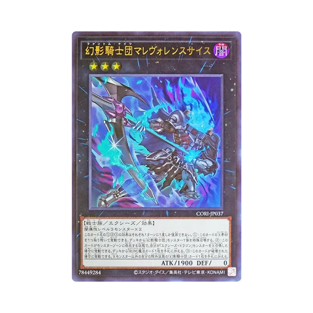 幻影騎士団マレヴォレンスサイス UR [CORI-JP037](カオス・オリジンズ)