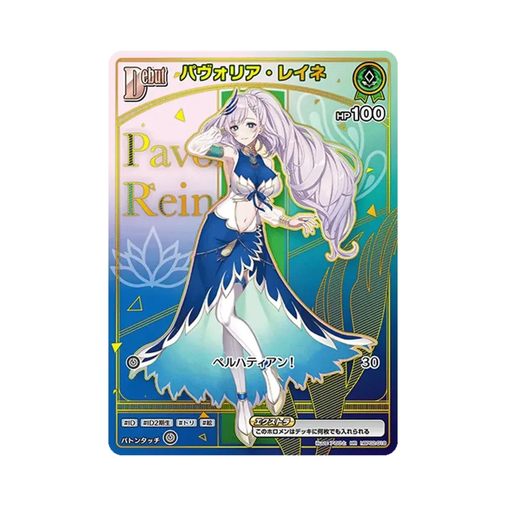 Pavolia Reine HR [hBP02-018](Booster Pack "Bouncer Bound")