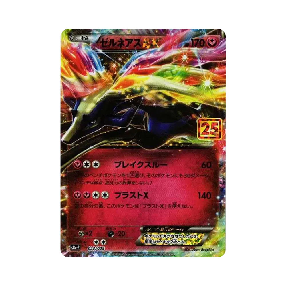 R団のサンダー(25th): プロモ[025 008](プロモカードパック 25th