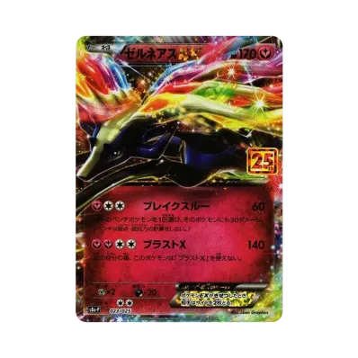 ゼルネアスEX プロモカードパック 25th PSA10 状態難/PSA10鑑定済 ゼルネアスEX プロモカードパック 25th PSA10 状態難/PSA10鑑定済