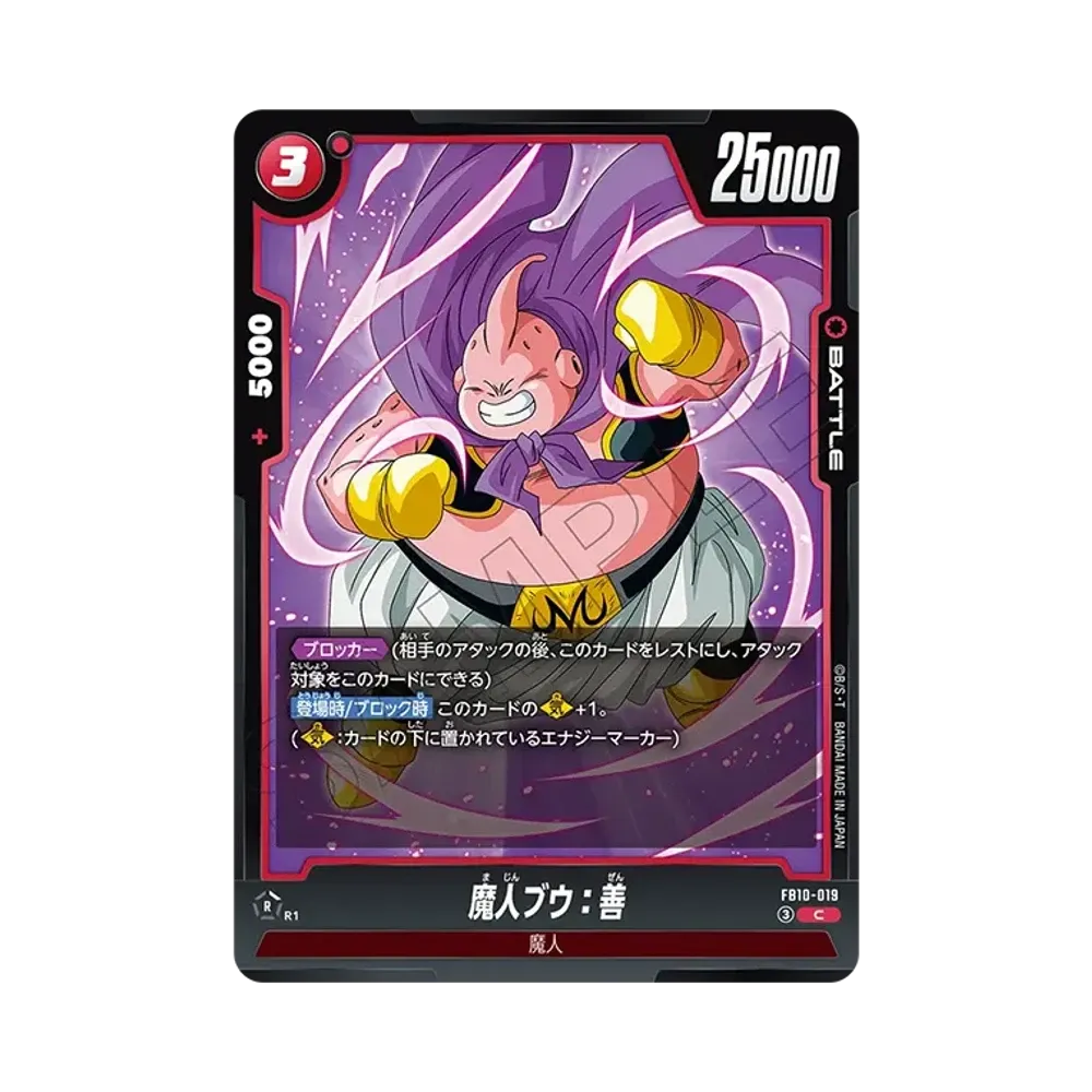 魔人ブウ:善 C [FB10-019](ブースターパック「クロスフォース」)