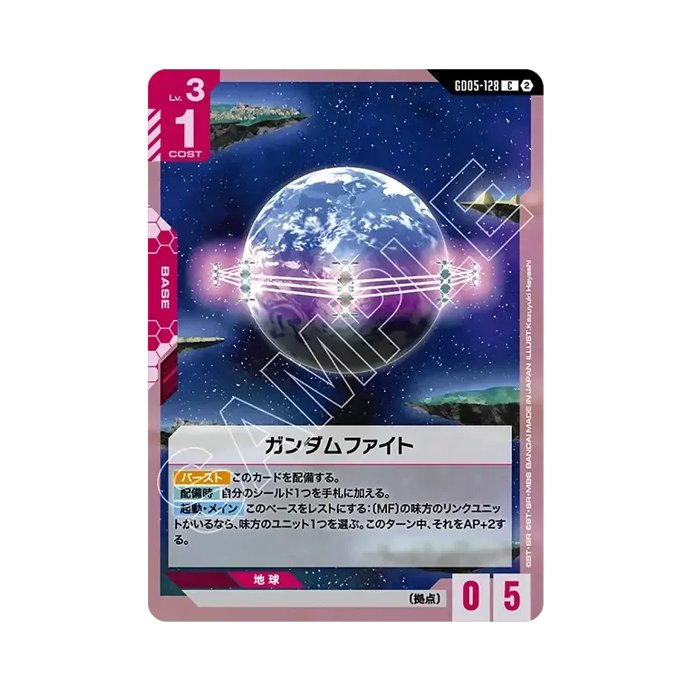 ガンダムファイト C [GD05-128](ブースターパック「フリーダム アセンション」)